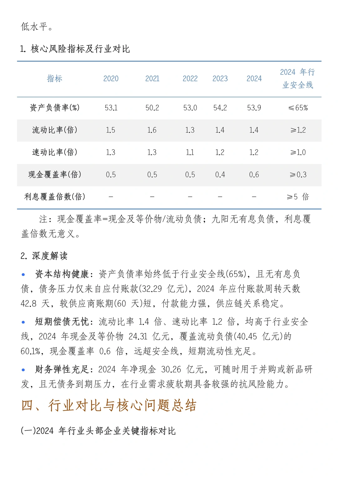 财务报表分析--以九阳股份为例