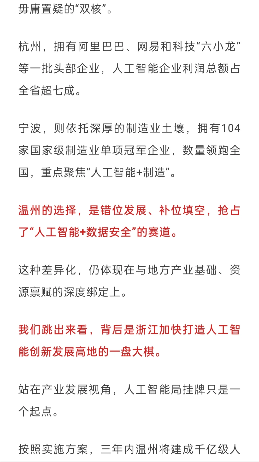 全国首设“人工智能局”,打通堵点!