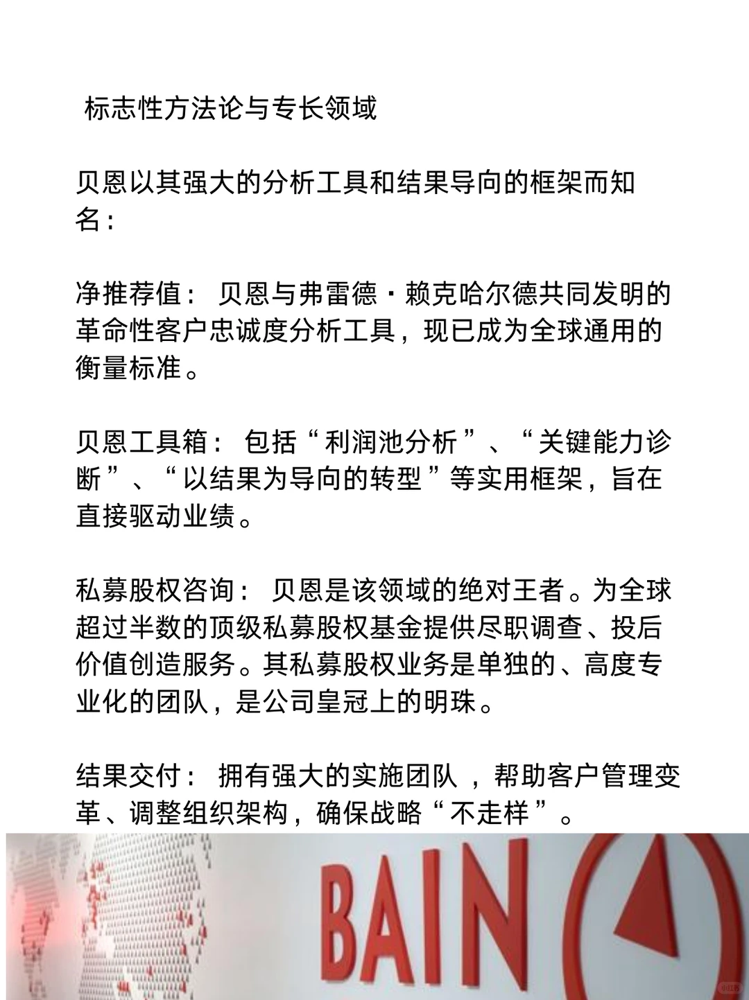 贝恩咨询_ 名企介绍(一天一家名企)