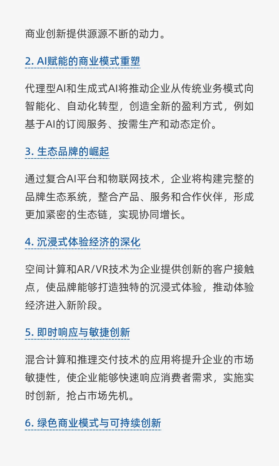 2025年全球科技发展20大重要趋势