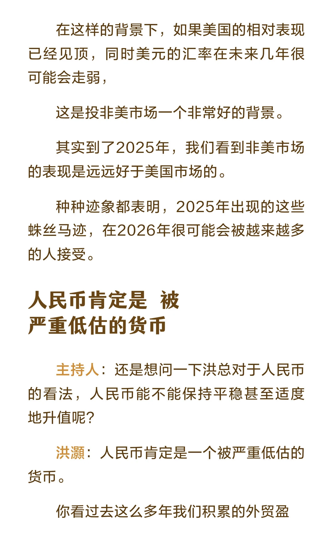 洪灏：最新展望2026