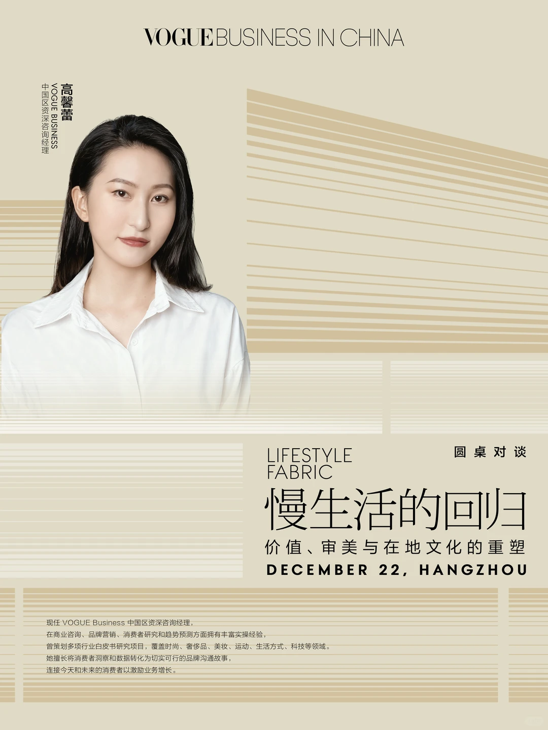 圆桌2慢生活的回归：价值审美与在地文化重塑