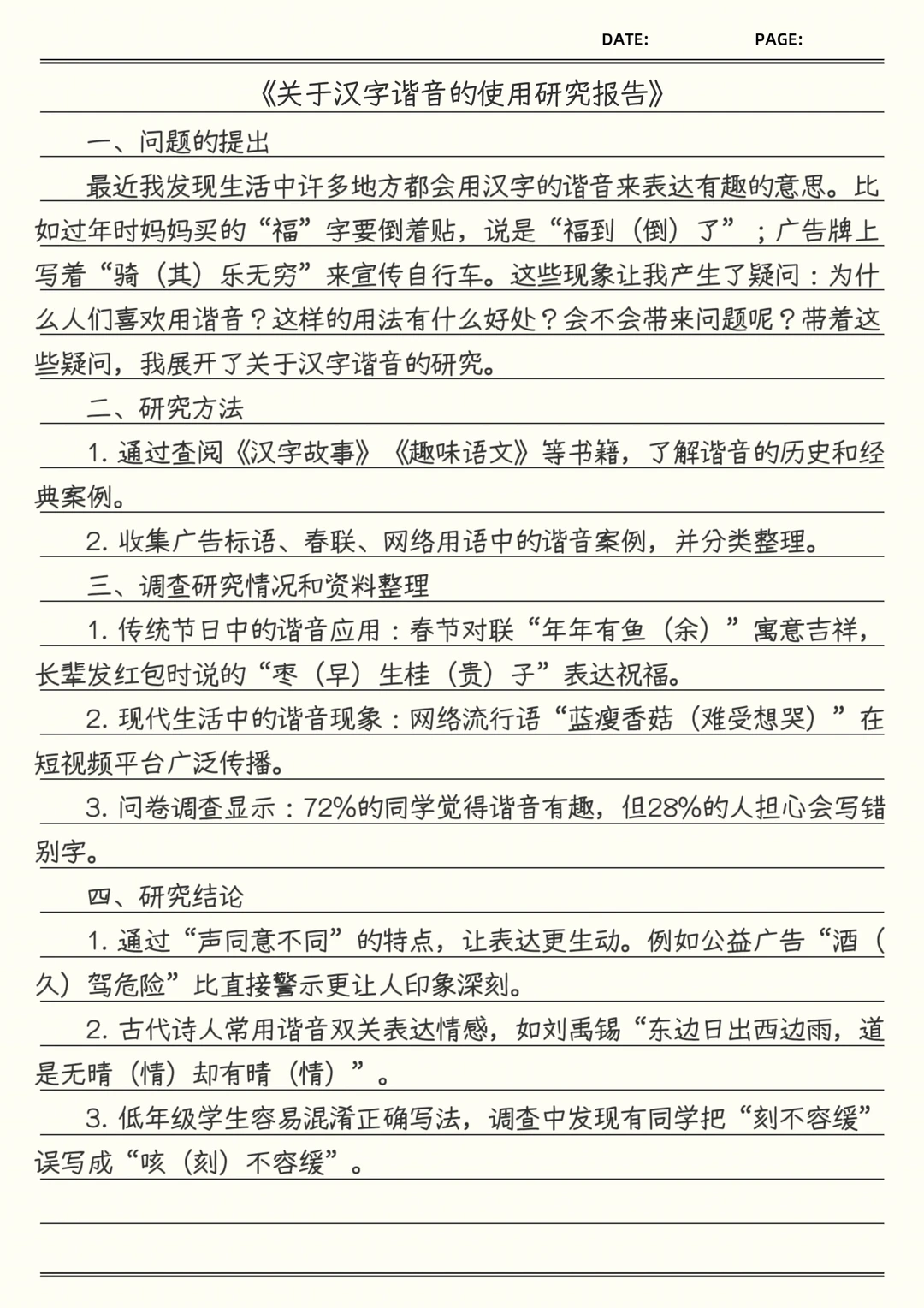 五年级下册第三单元习作《写研究报告》