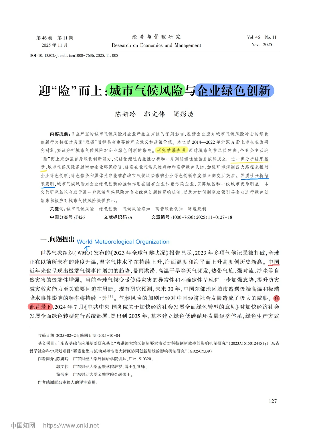 【文献分享】城市气候风险与企业绿色创新