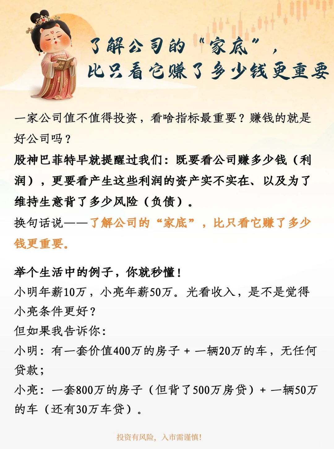 一家公司值不值得投资,到底看啥指标?