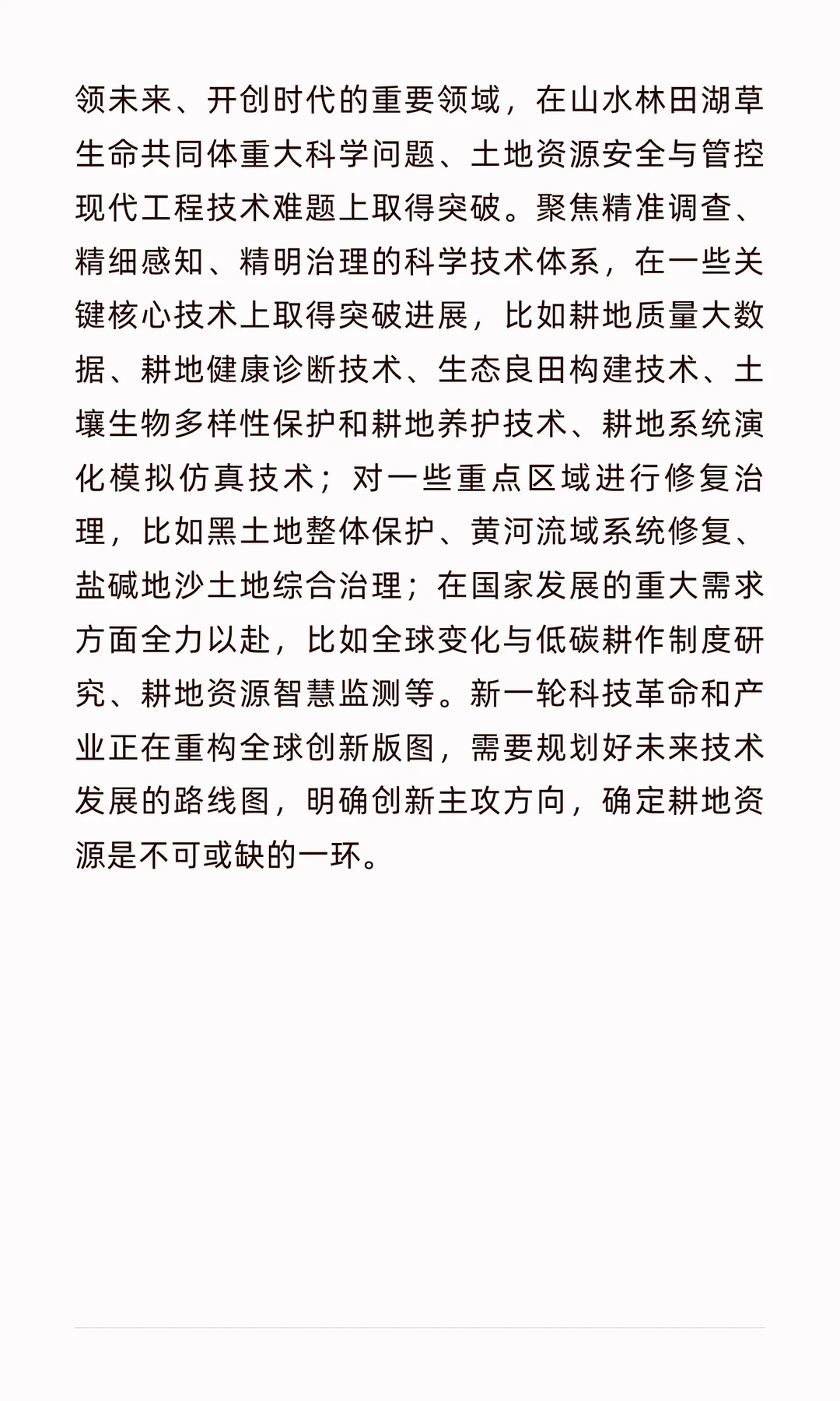 美国科学院公布：未来农业发展的五大方向