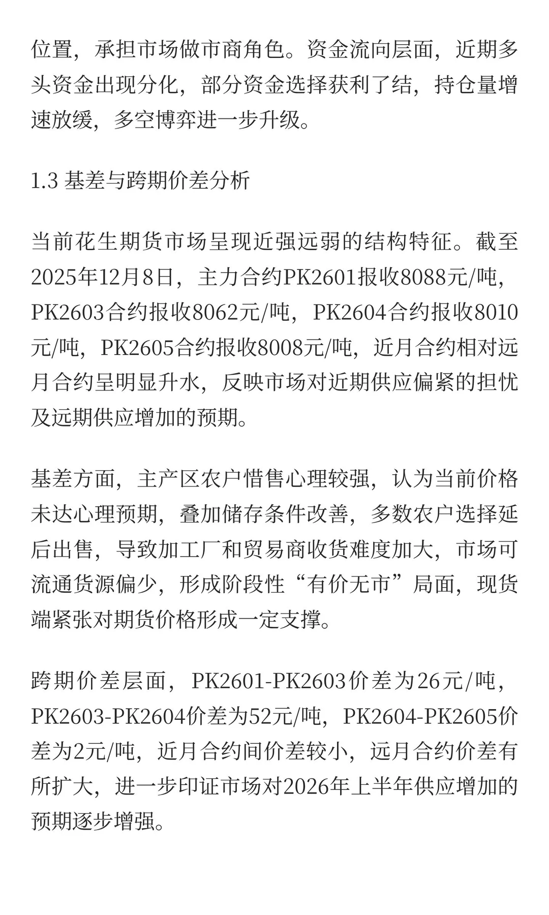 花生期货短期多空分析报告