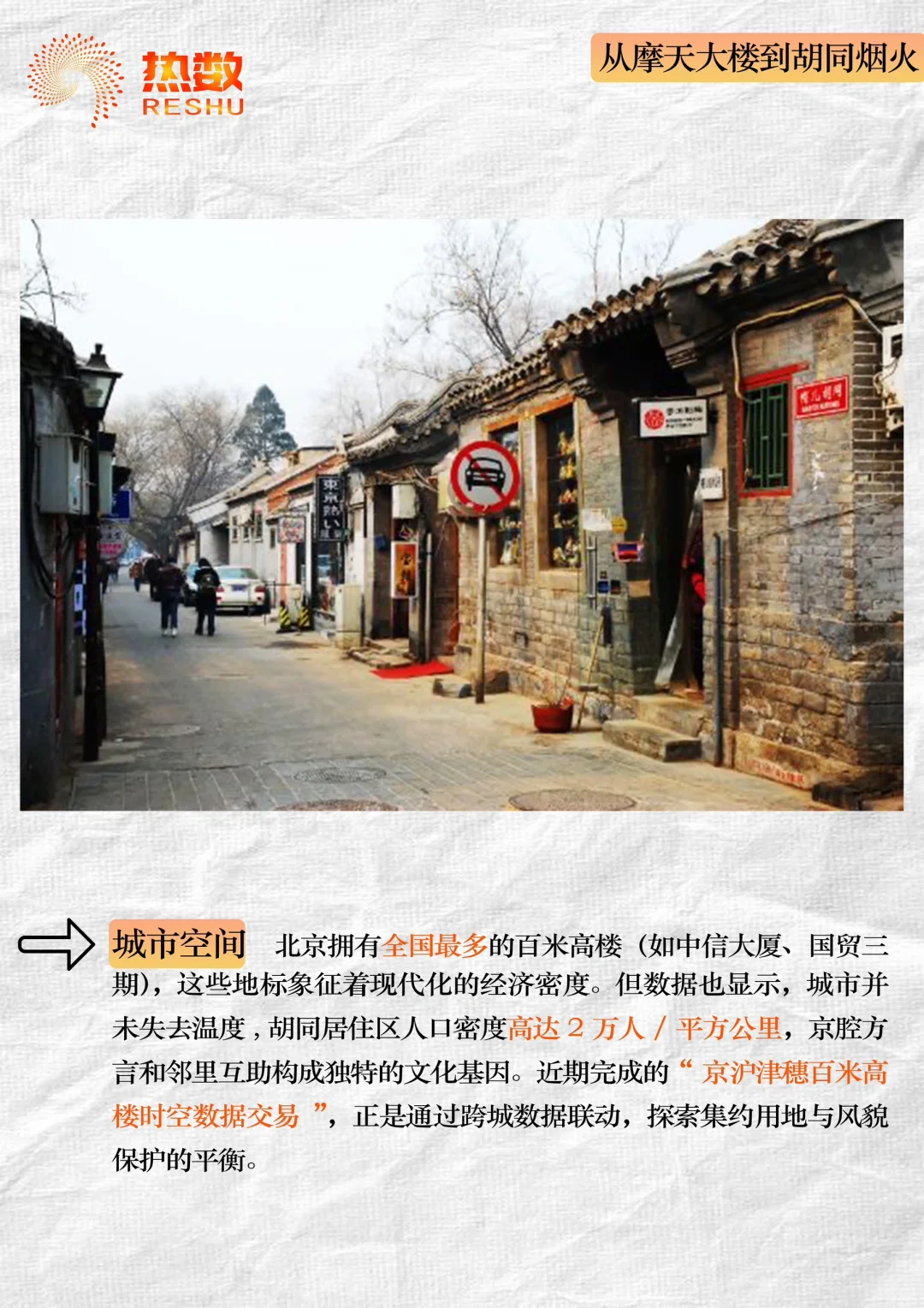 借数据分析一座城市【北京】
