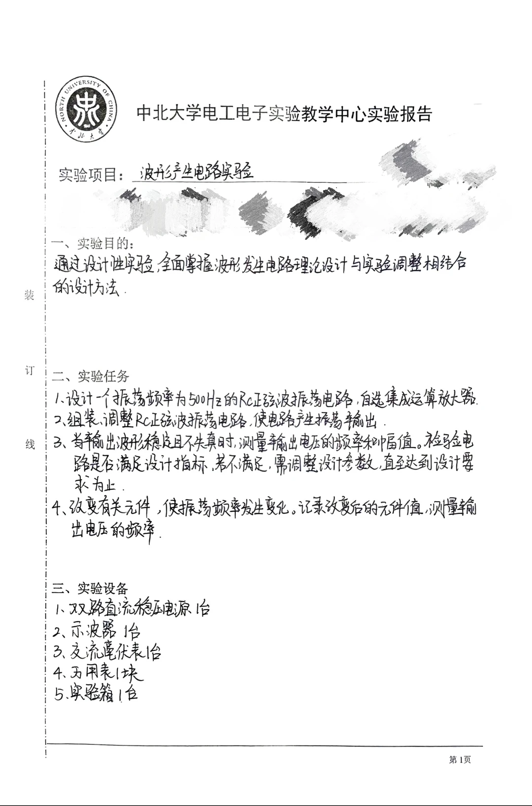 电工电子技术实验报告（模电M10）