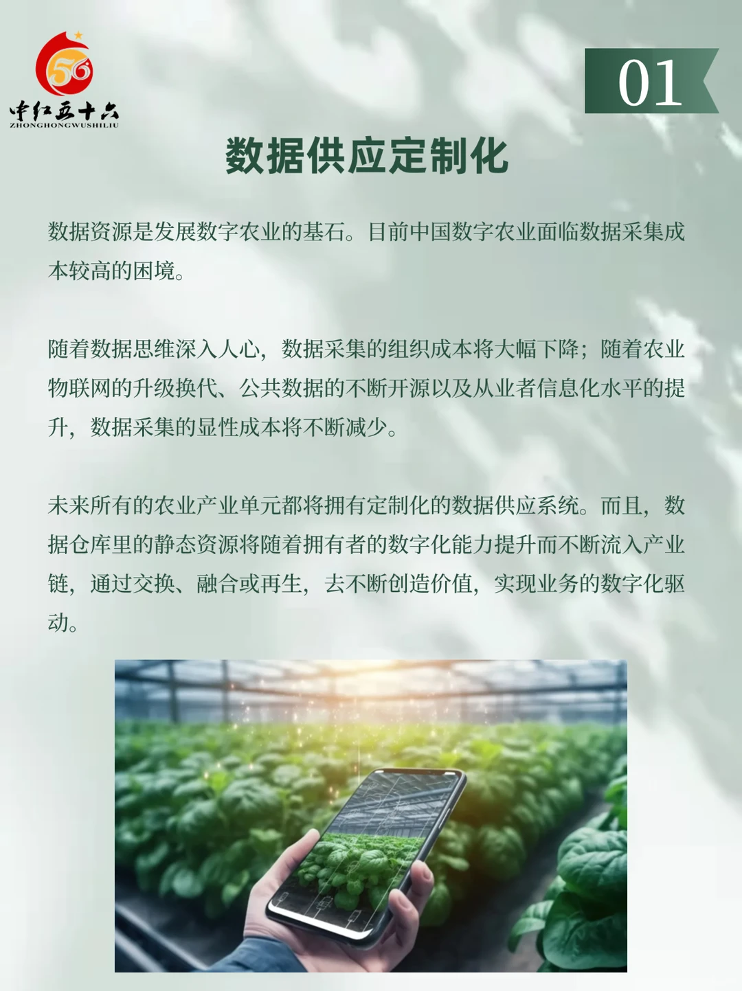 数字农业未来发展趋势