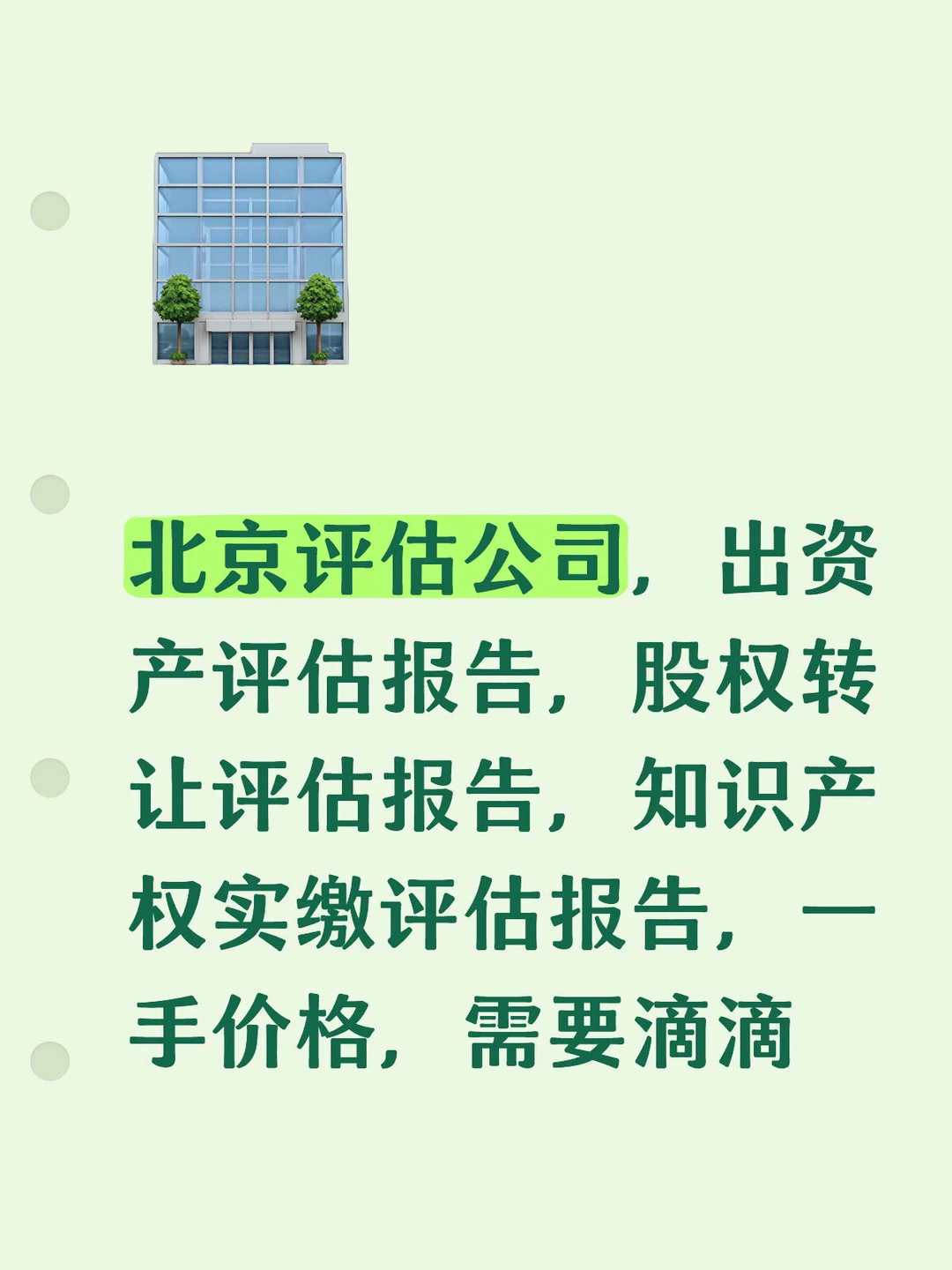 评估啊