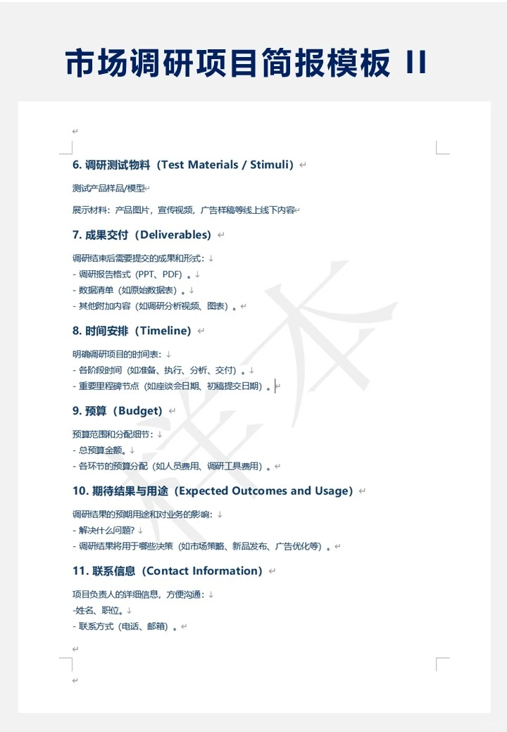 市场调研小白速通！基础模版大放送！