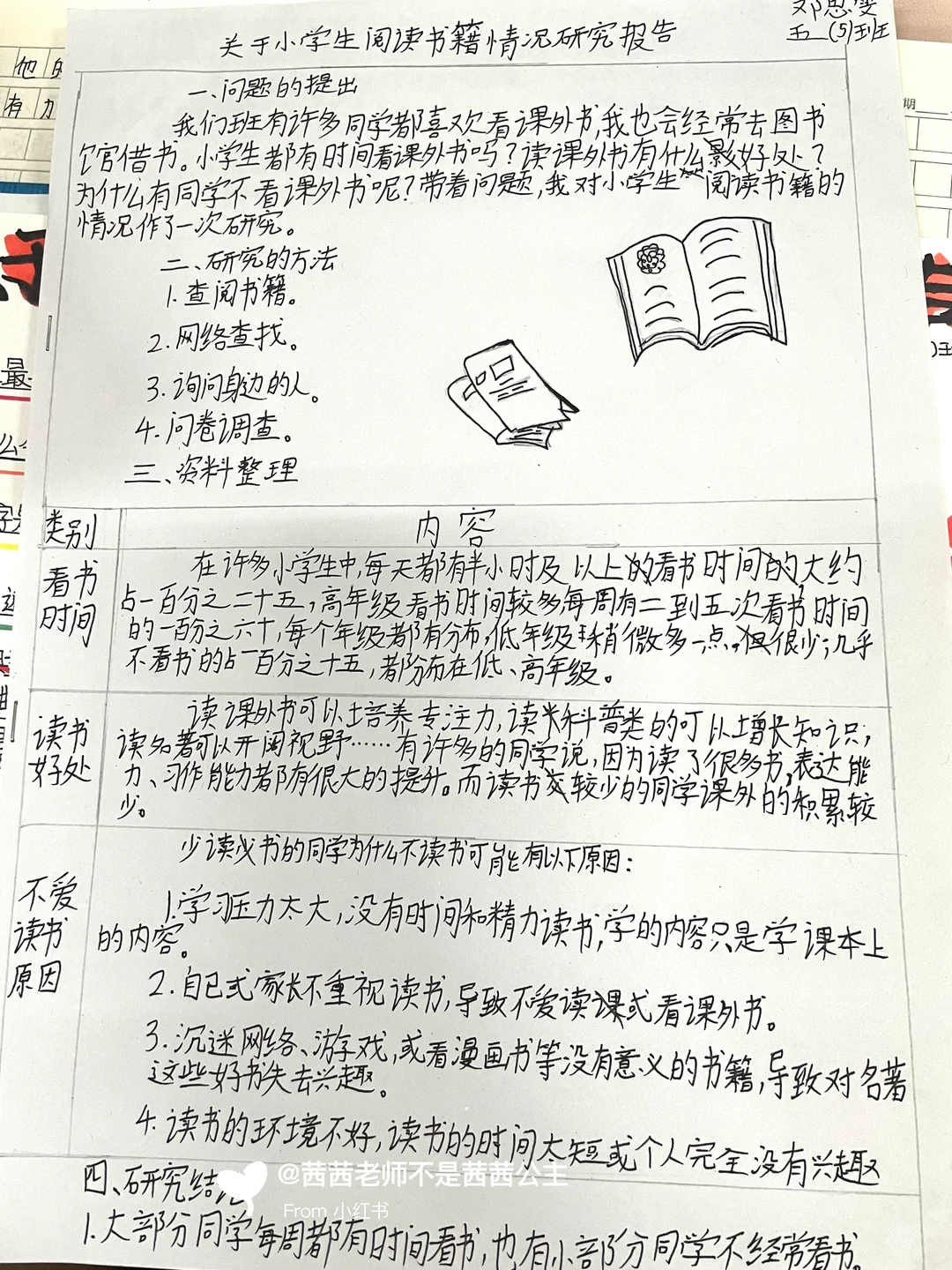 五下语文第三单元研究报告｜综合性学习