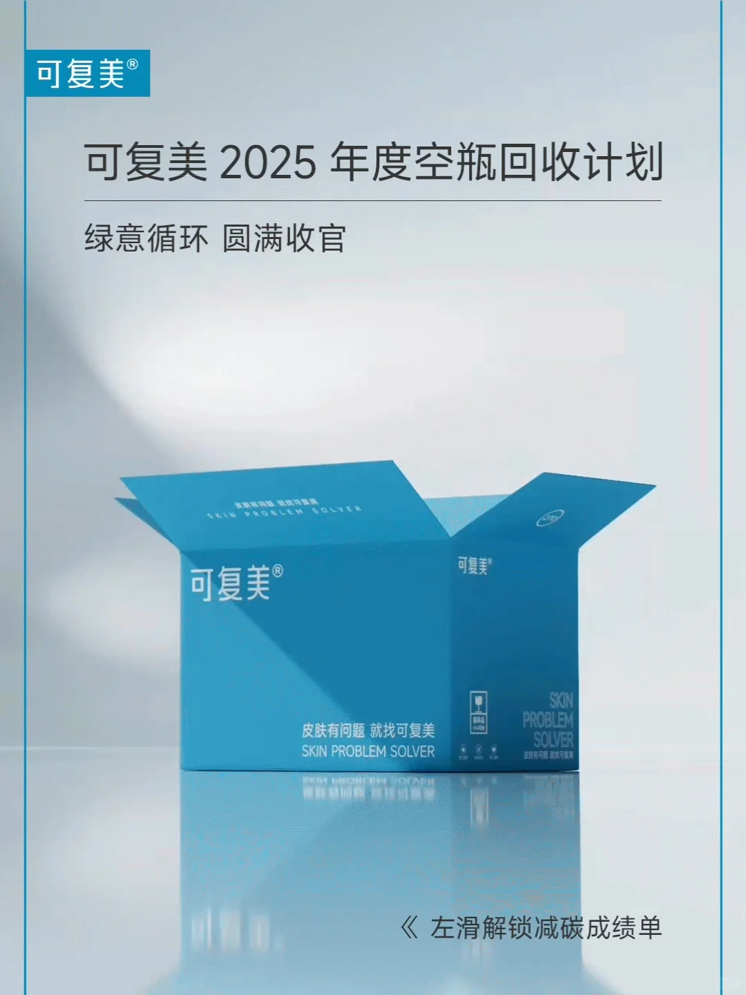 2025空瓶回收计划成绩单,减碳3,852,660g!