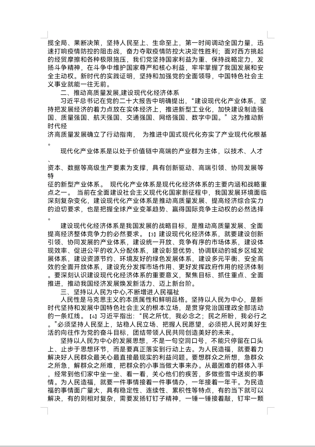 坚持和发展中国特色社会主义