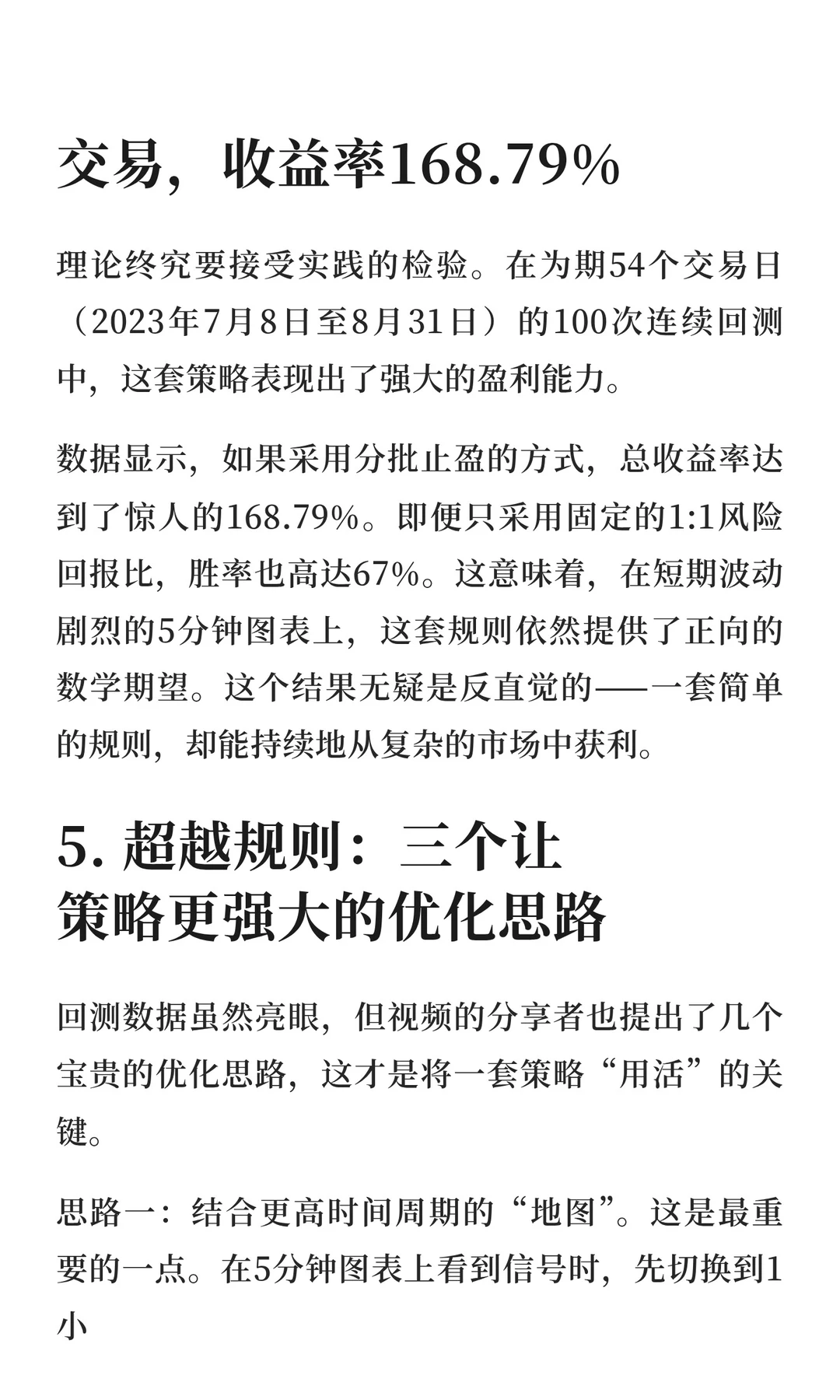 传奇交易员的秘密：我们回测100次这套策略
