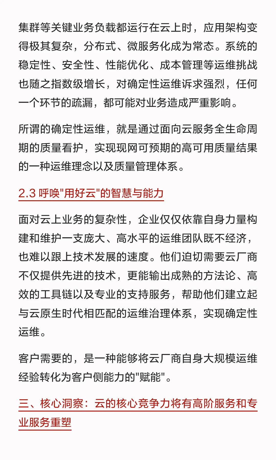 SRE思考 高阶服务与客户成功定义核心竞争力
