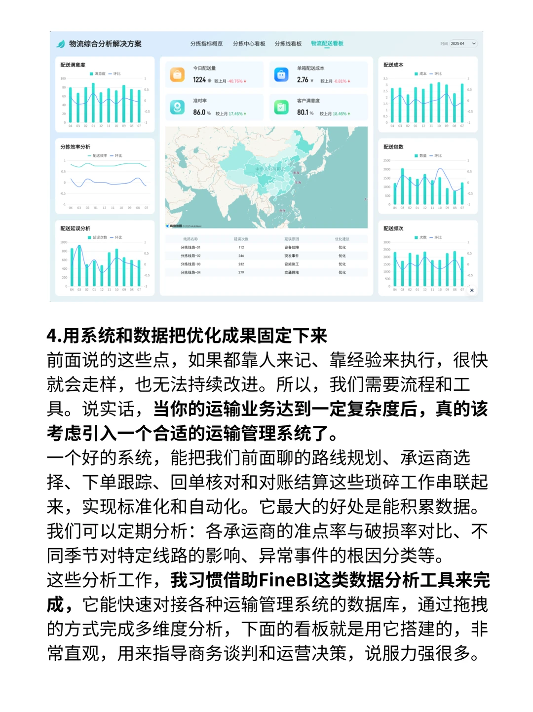 物流运输优化|4点省下大笔钱?