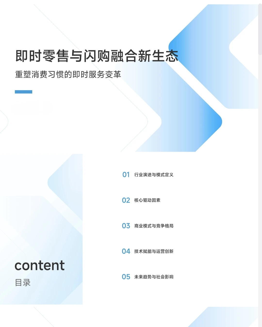 即时零售与闪购融合新生态