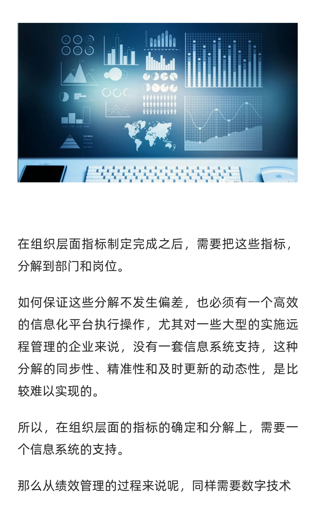 绩效管理数字化-需要何种条件