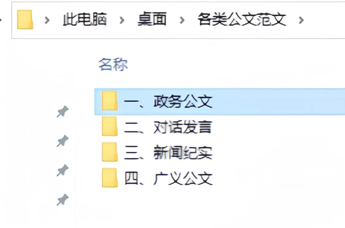 国省考考前必备，公文格式看这篇（报告）