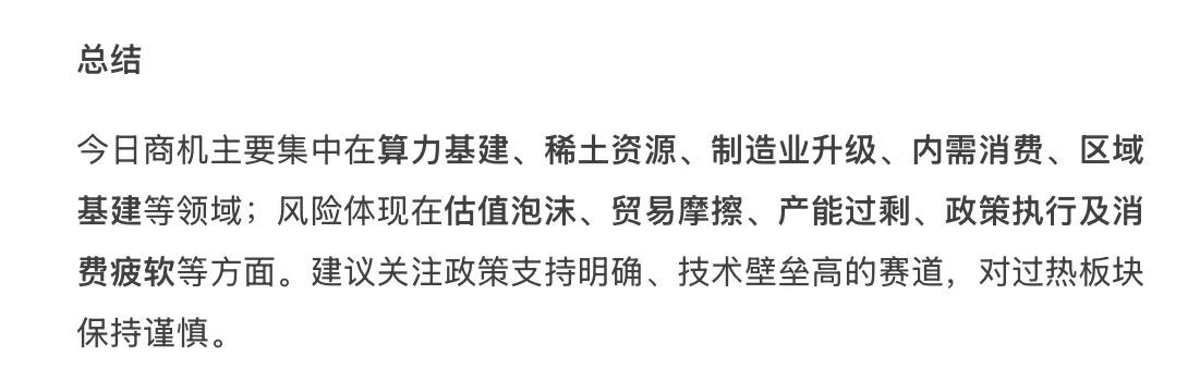?8.25新闻重点内容|央妈送商机