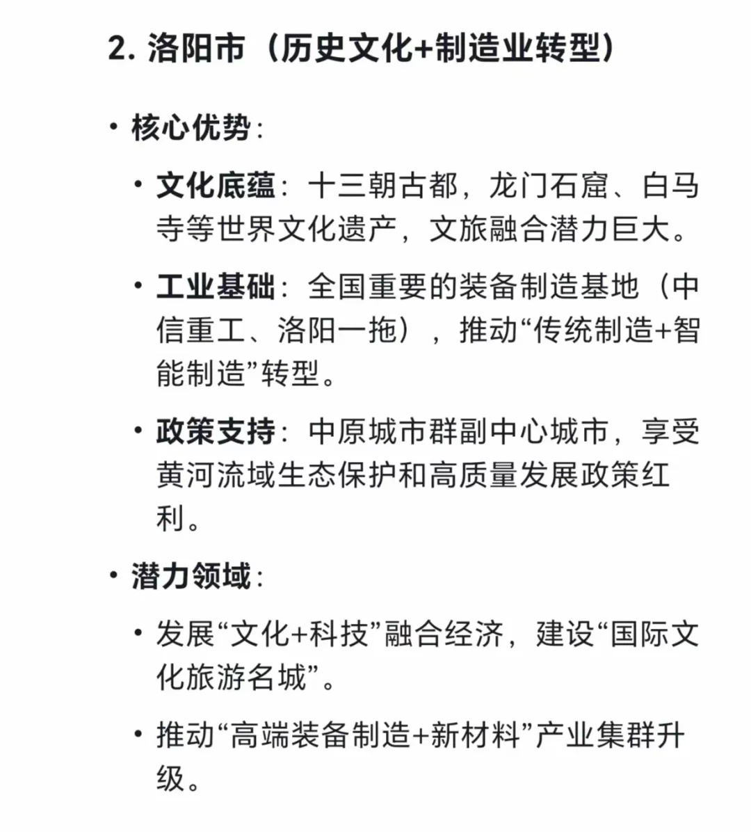 Deepseek告诉你：河南最有发展潜力的五个城