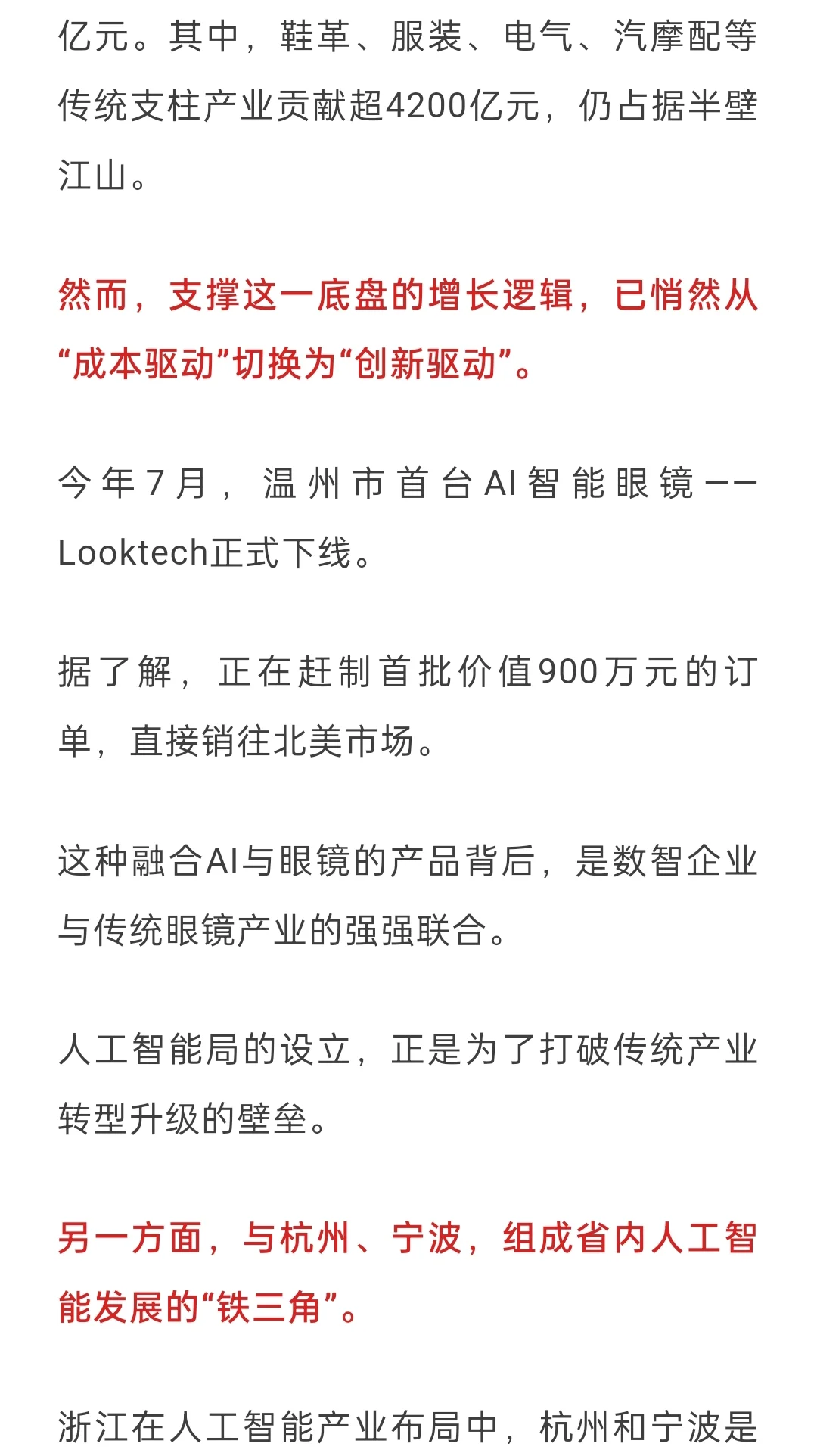 全国首设“人工智能局”,打通堵点!
