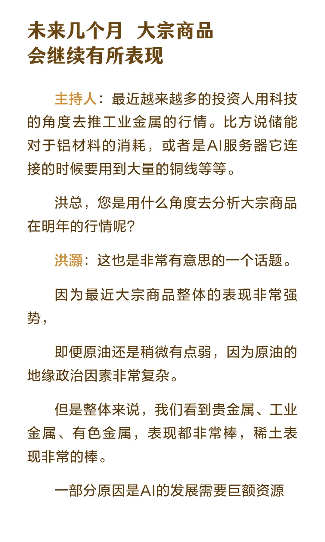 洪灏：最新展望2026