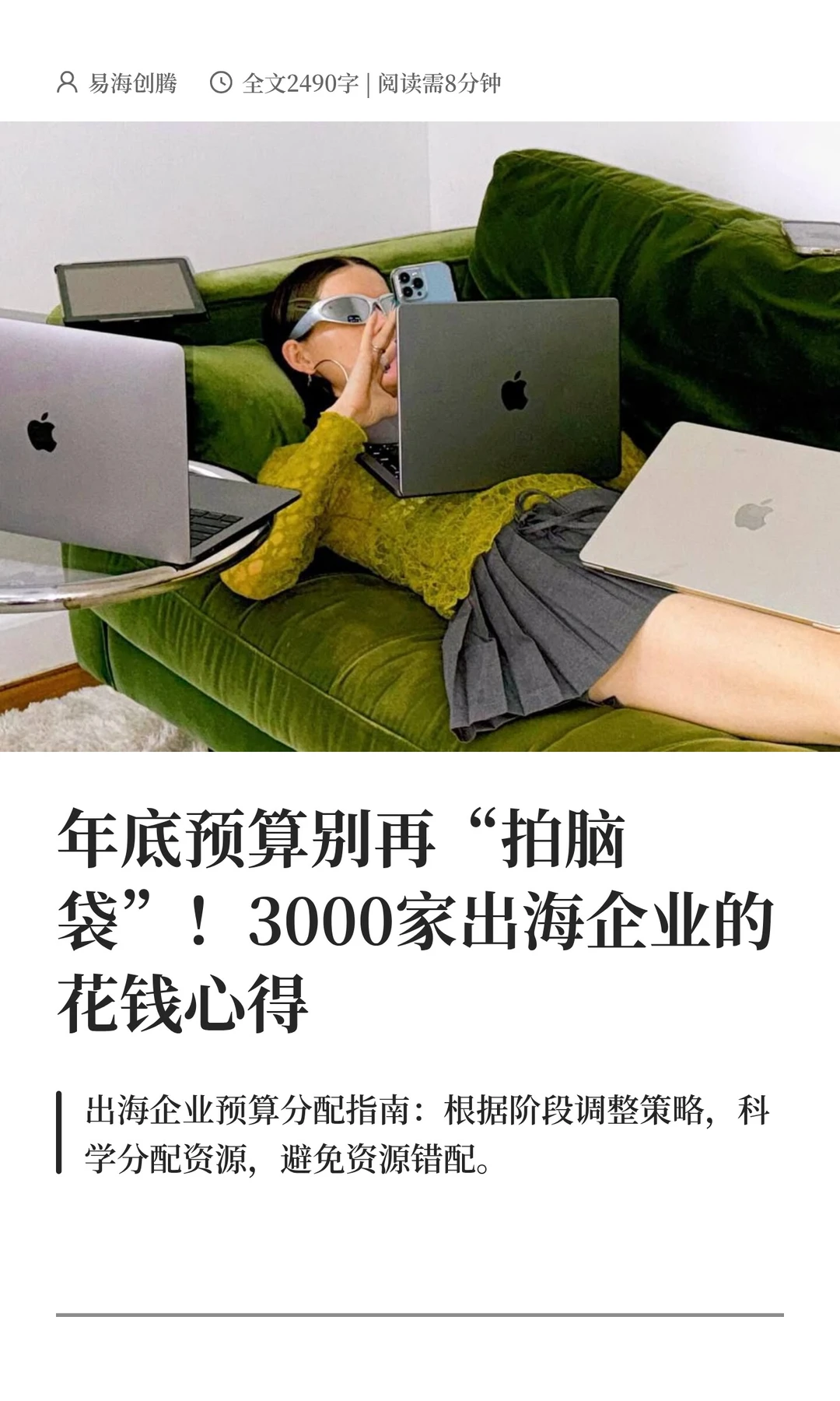 后悔没早点看这份B2B企业出海预算指南！