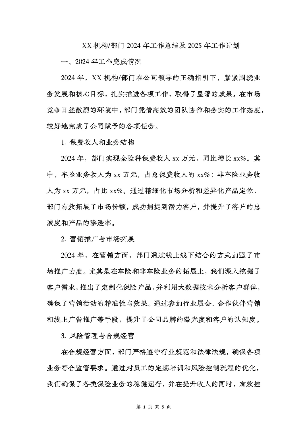 保险行业工作总结，指标很多，任务重