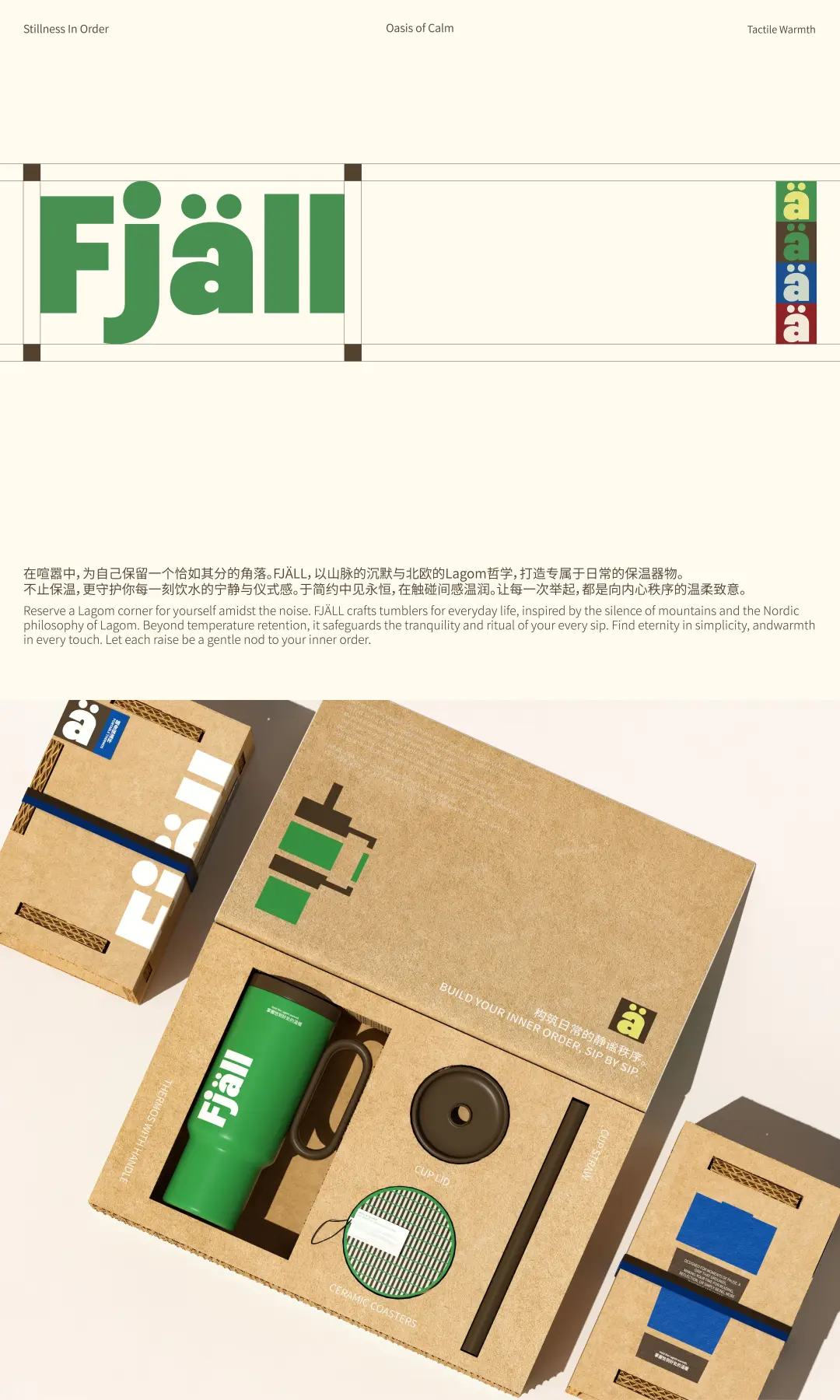 保温杯品牌设计 | 内在秩序与生活美学
