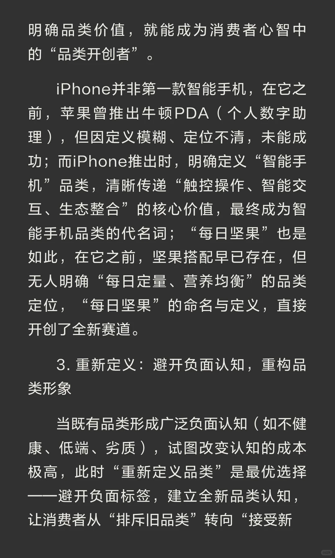 创业新品类发现指南