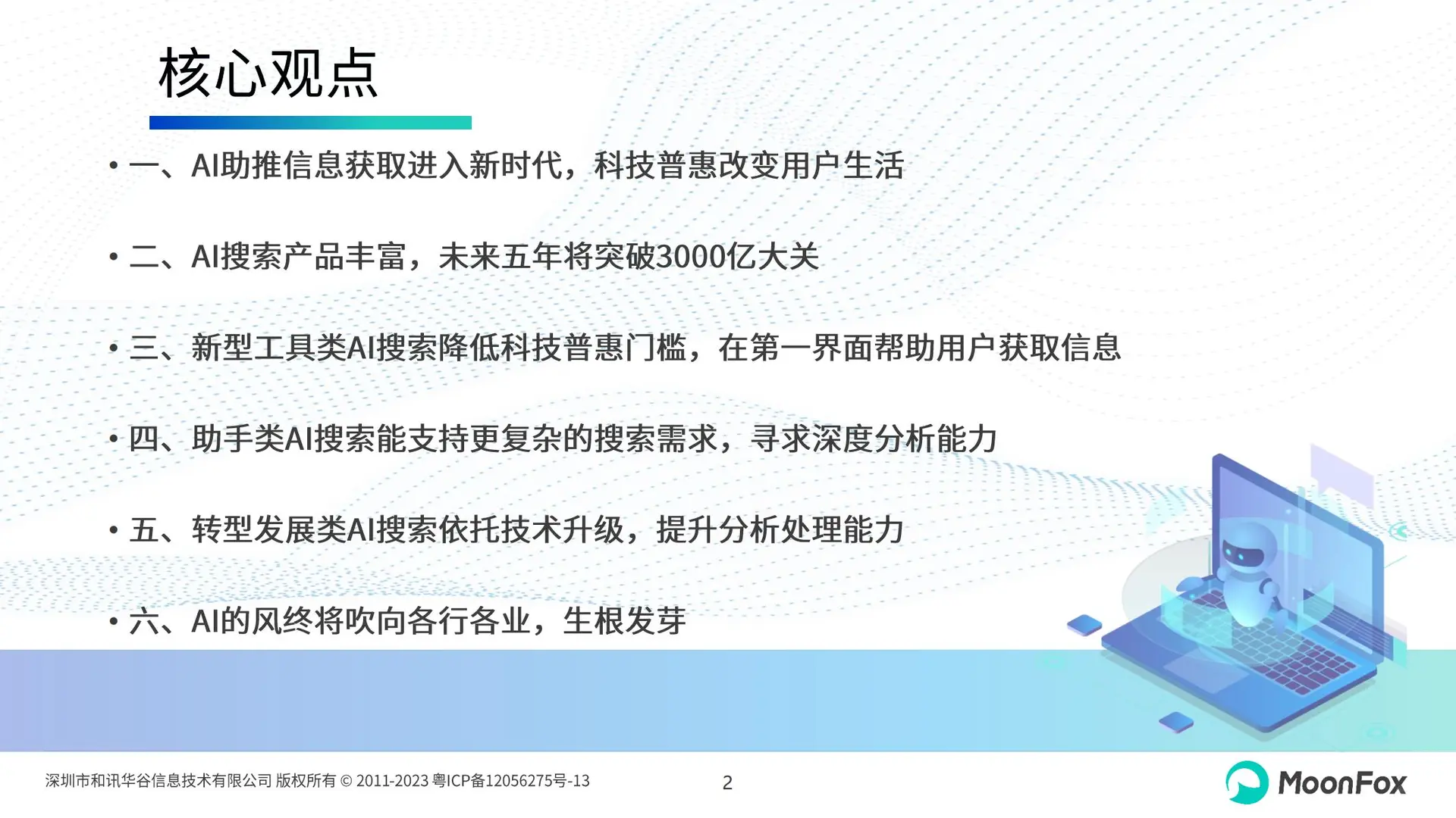 2025年行业洞察:数据驱动的未来趋势