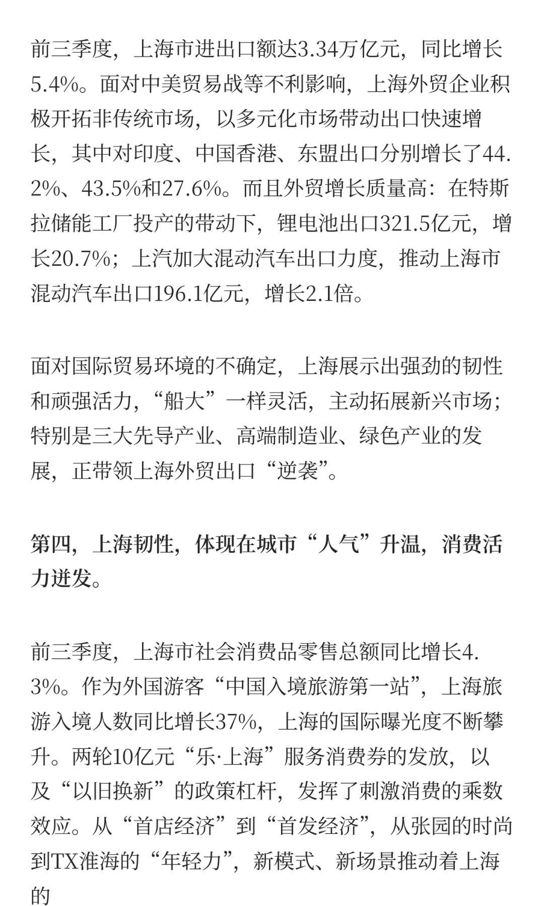 增长韧性,上海挑大梁的信心