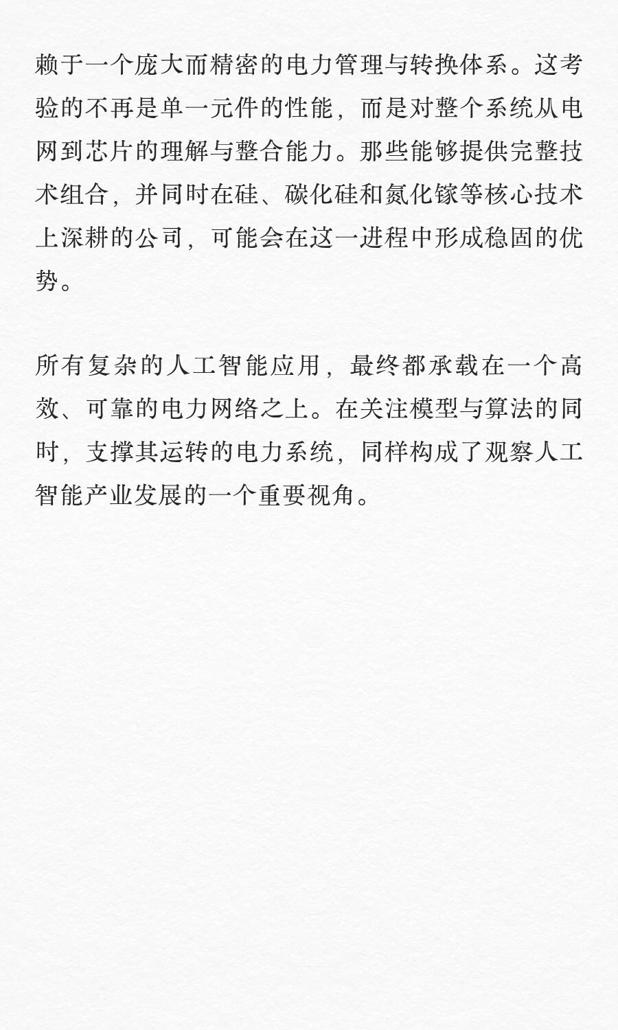 AI在运转，电力在支撑