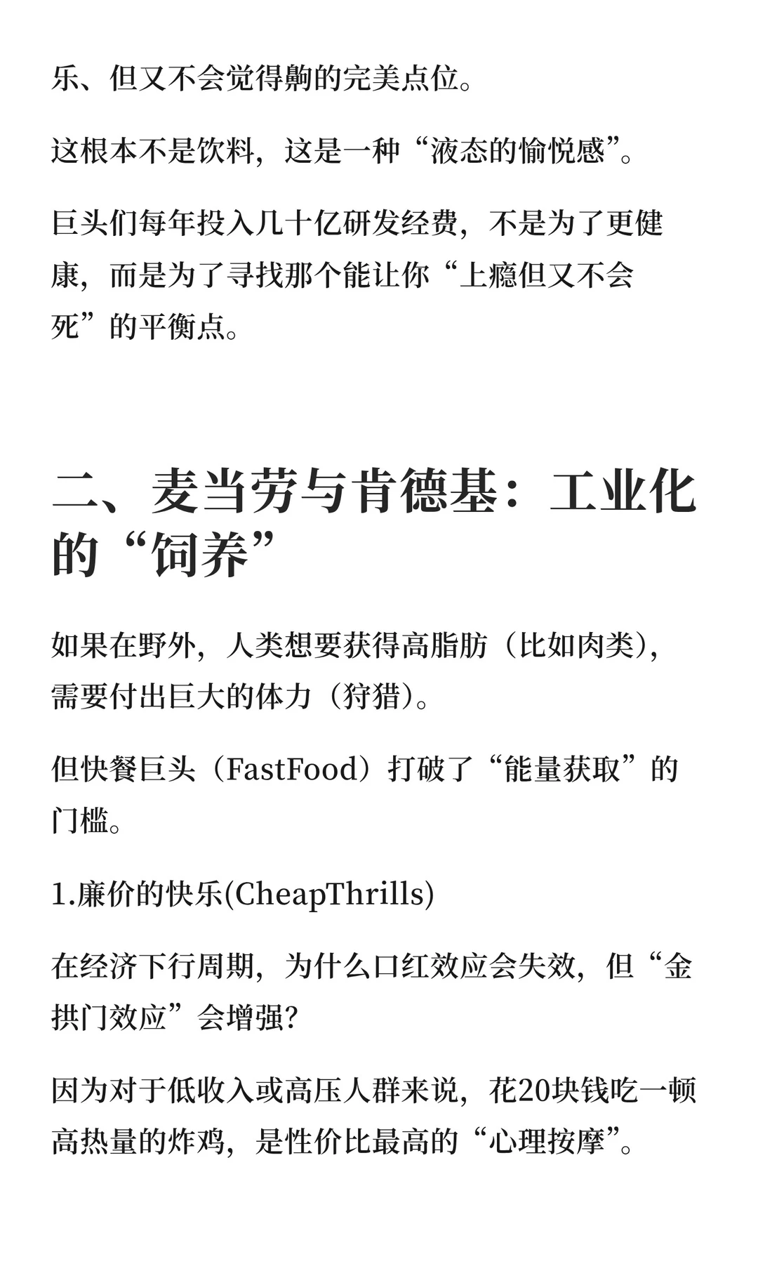 商业七宗罪·暴食(Vol.2)