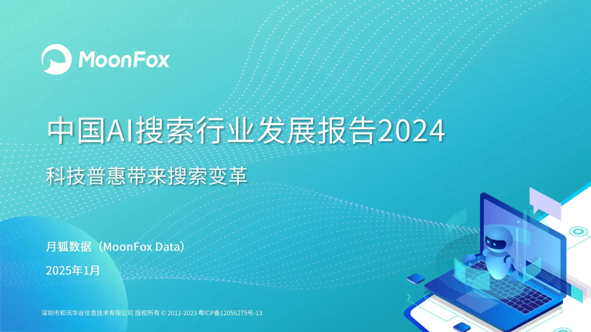 2025年行业洞察:数据驱动的未来趋势