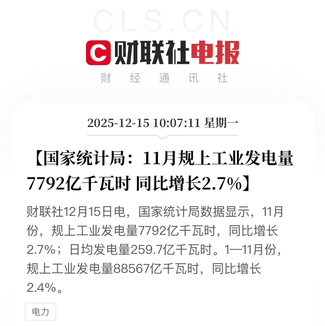 国家统计局发布11月经济数据