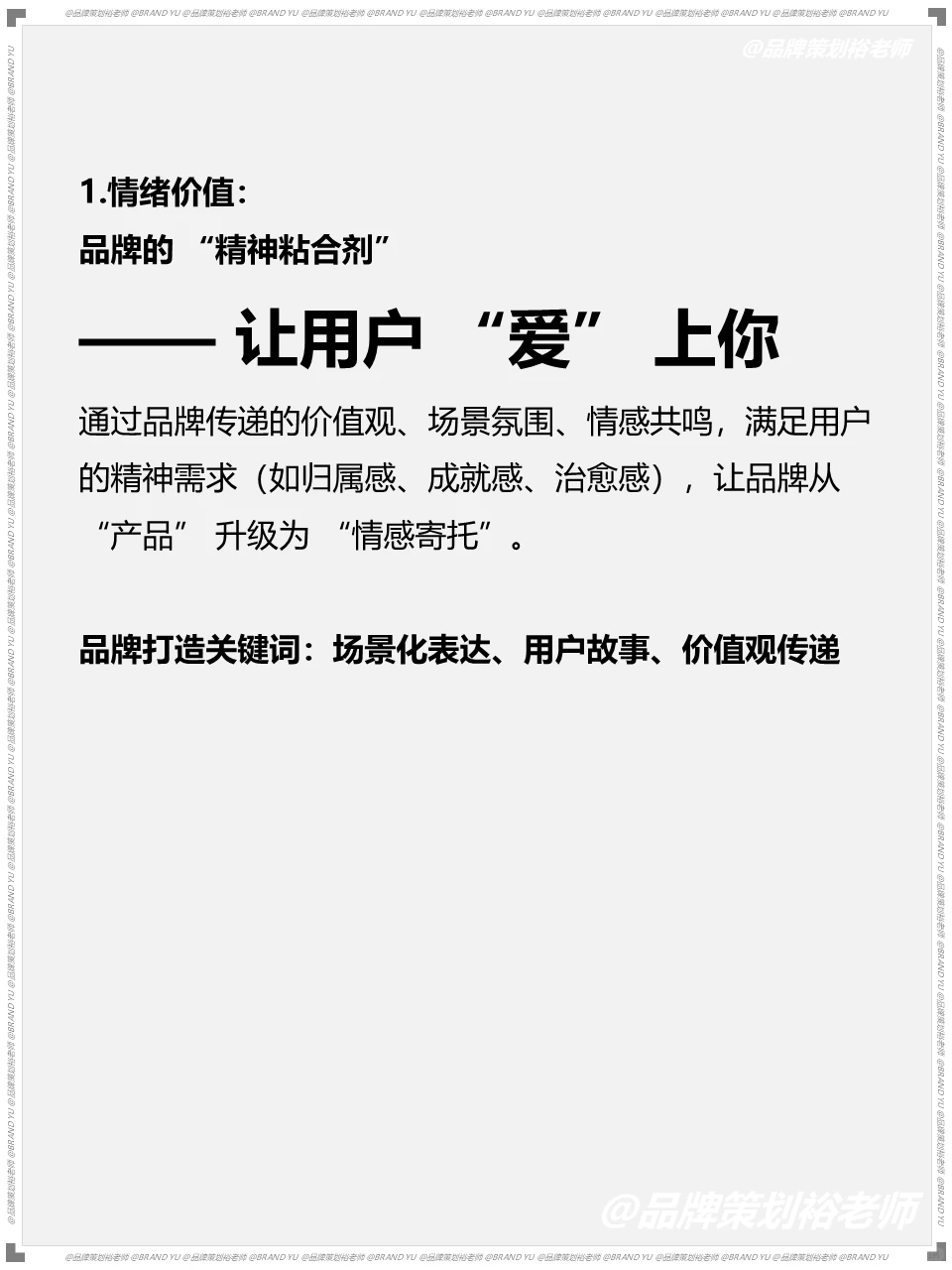 成功品牌不只看功能价值和情绪价值