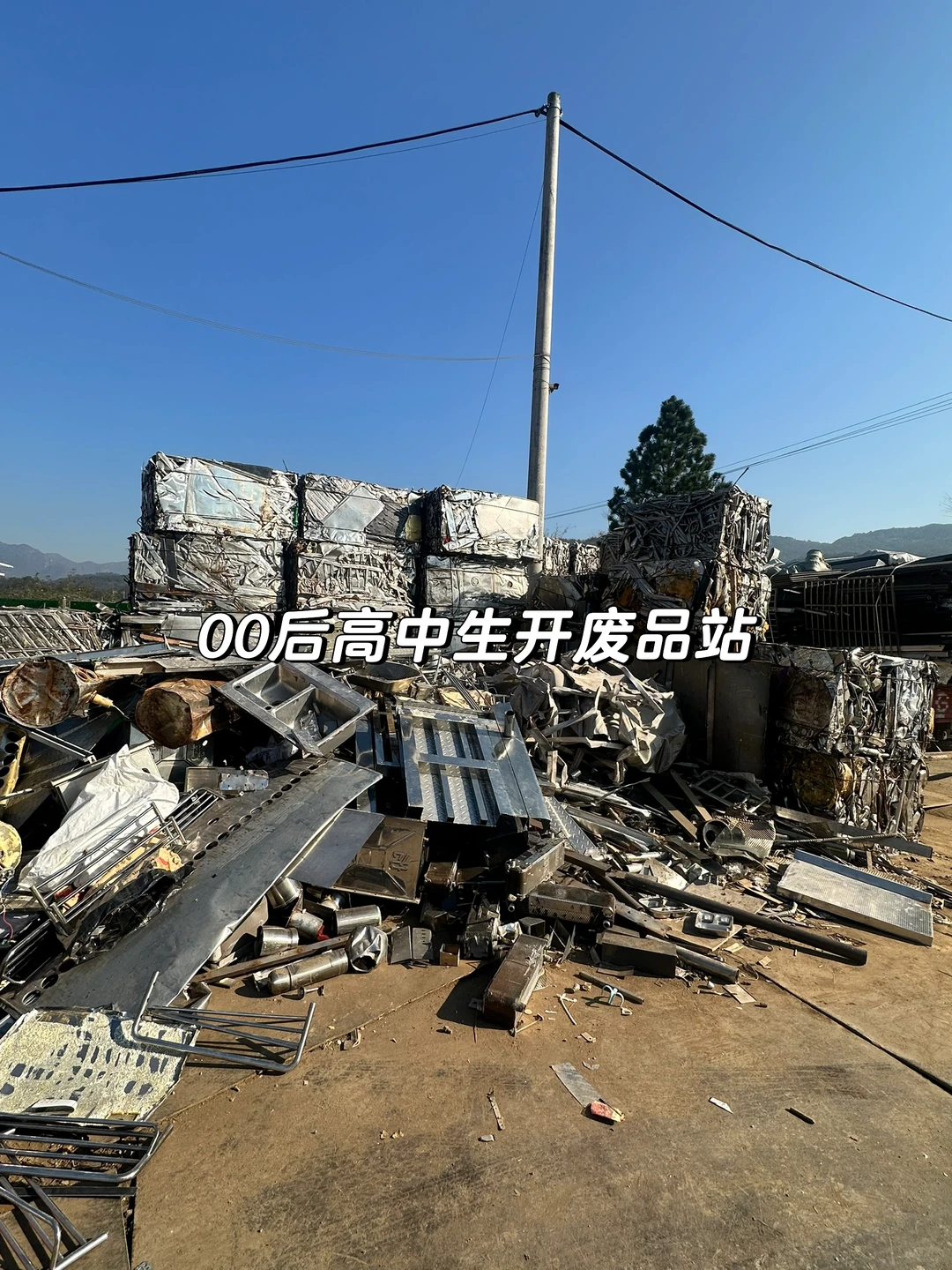 00后收废品 月入过万