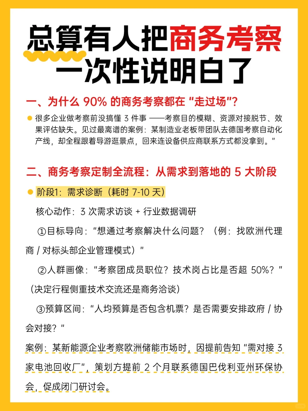 年带100 + 企业出海:商务考察全流程揭秘!