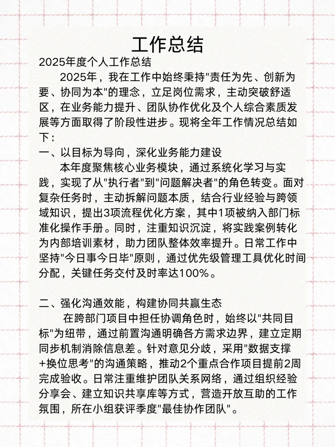 个人工作总结 优质范文分享???