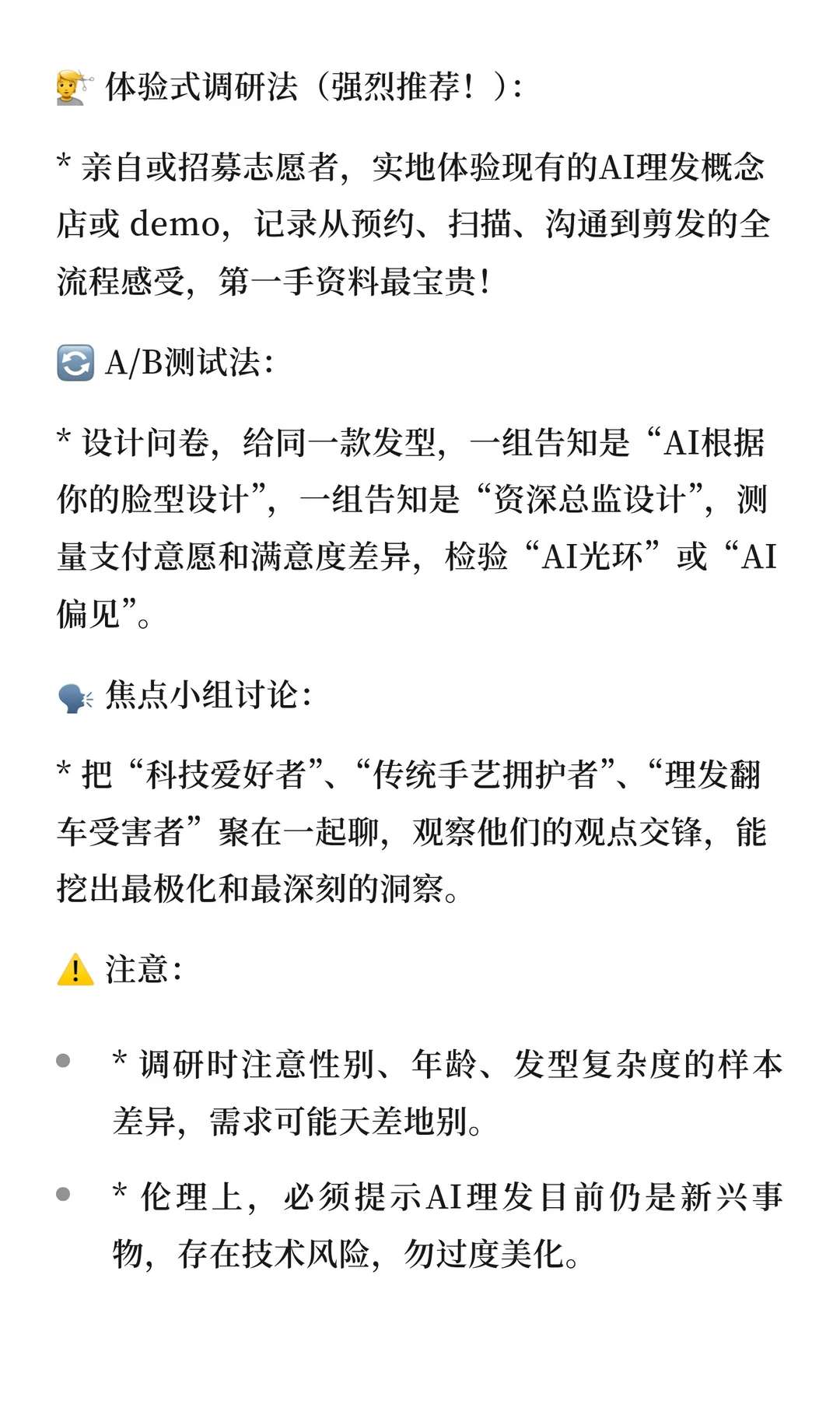 正大杯选题奇点vol.12｜“AI理发经济”剪出