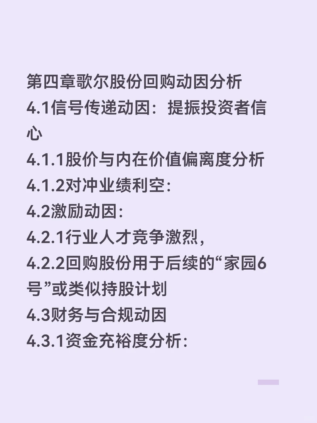 股权回顾动因和效果分析研究——歌尔股份篇