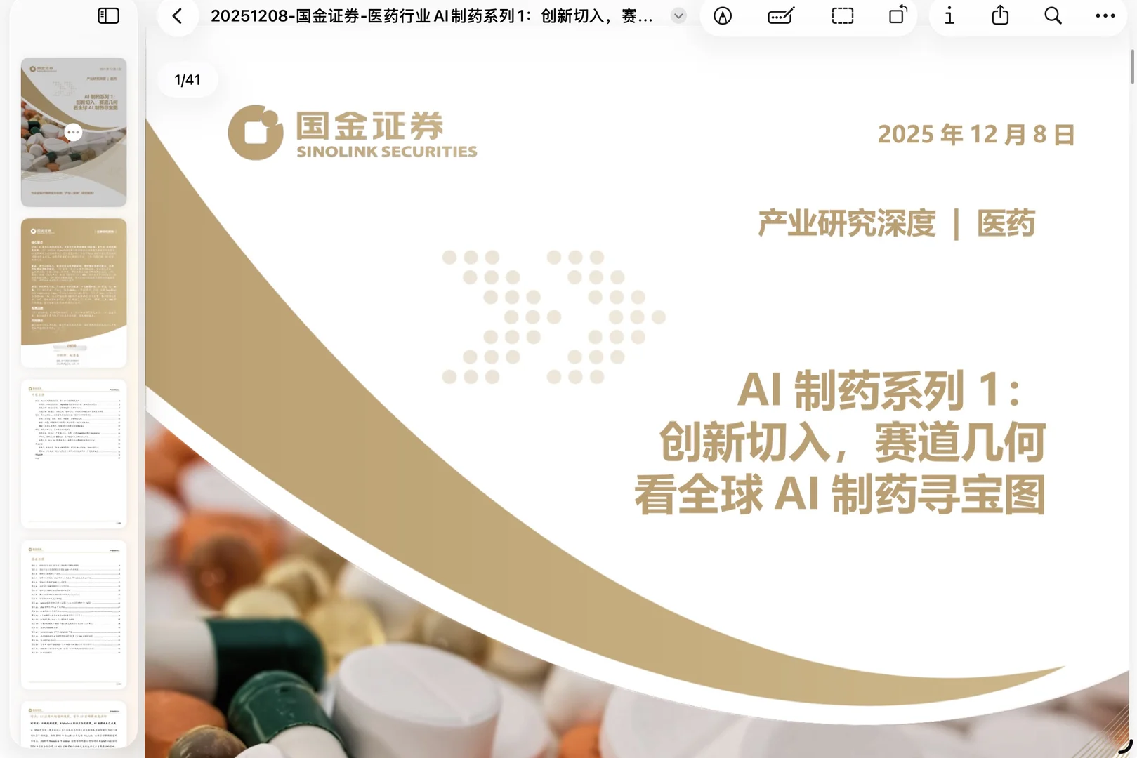 AI｜AI 制药｜研究报告