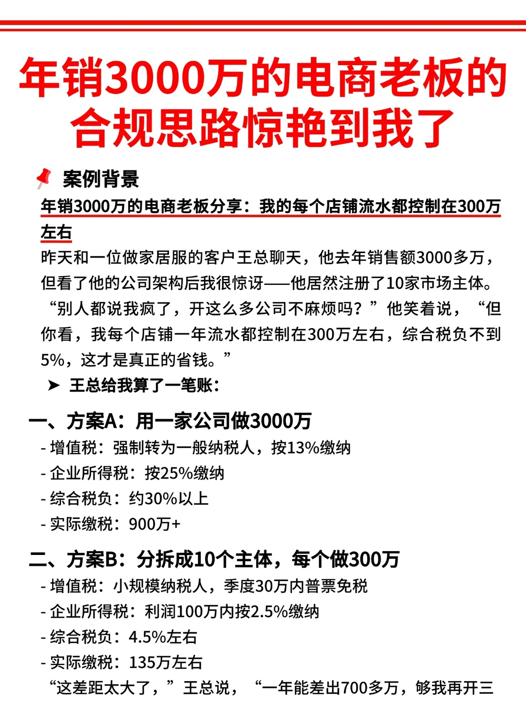 听了年销3000万的电商老板分享:合规思路真