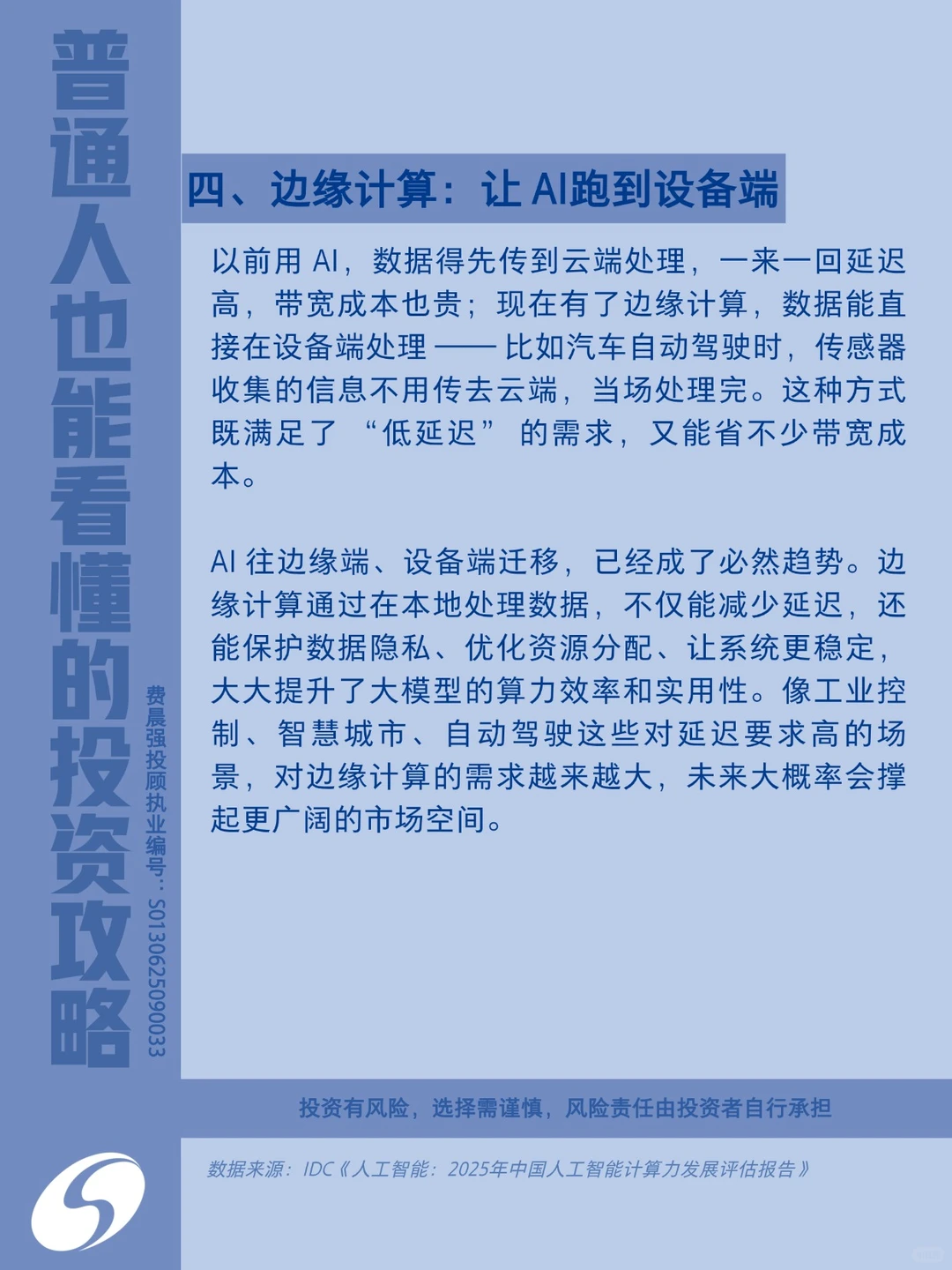 AI带飞科技板块,4个高潜赛道值得看看