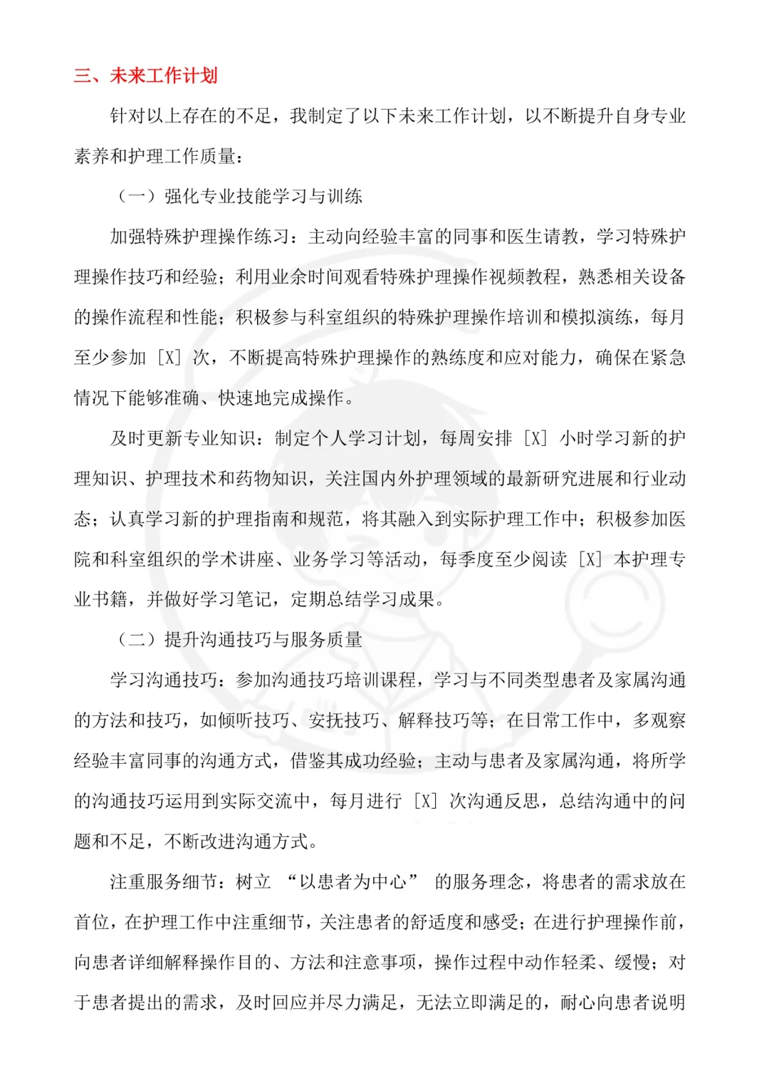 护士工作总结模板，先收藏需要的时候直接用