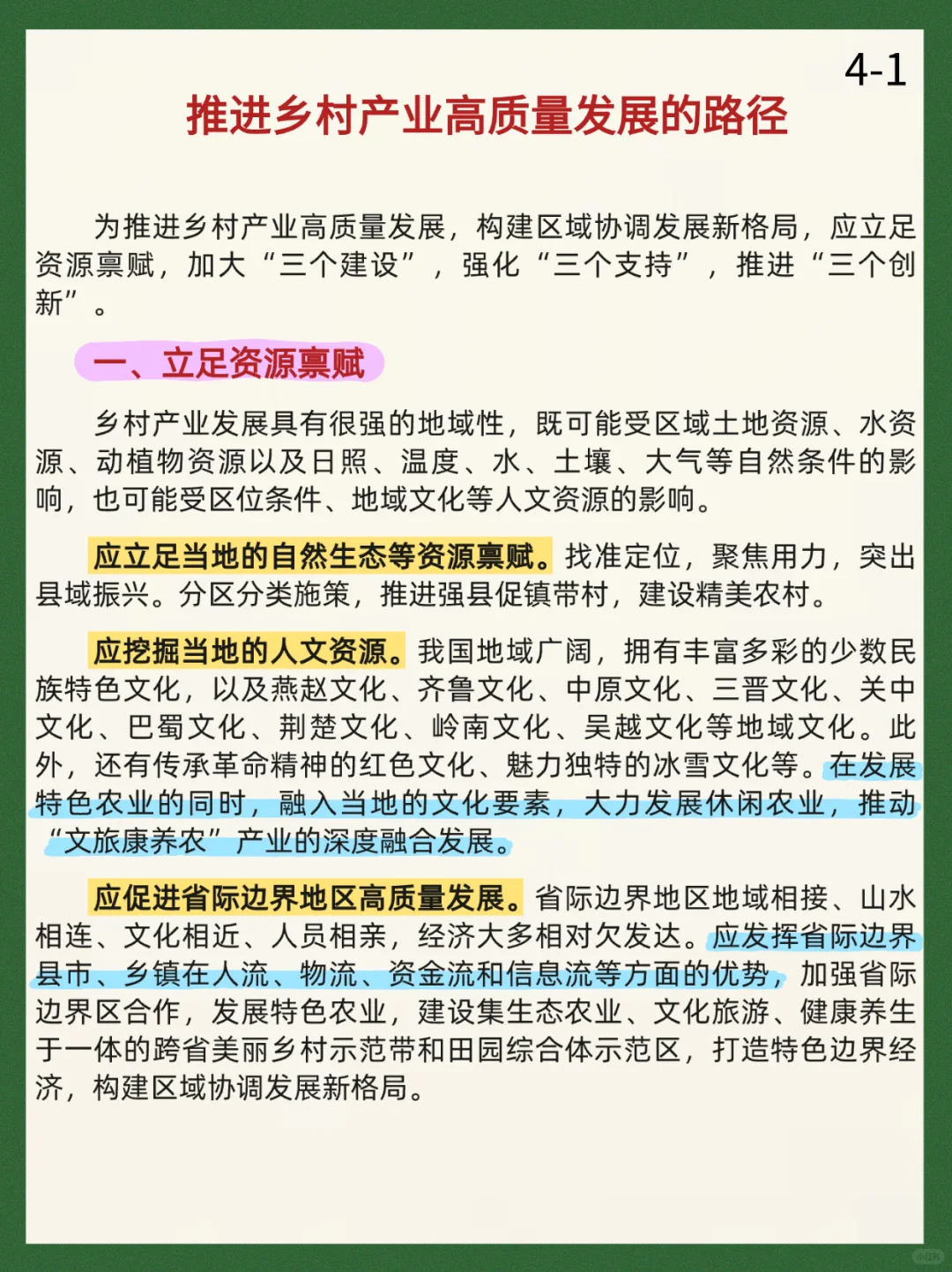 乡村振兴素材:推进乡村产业高质量发展
